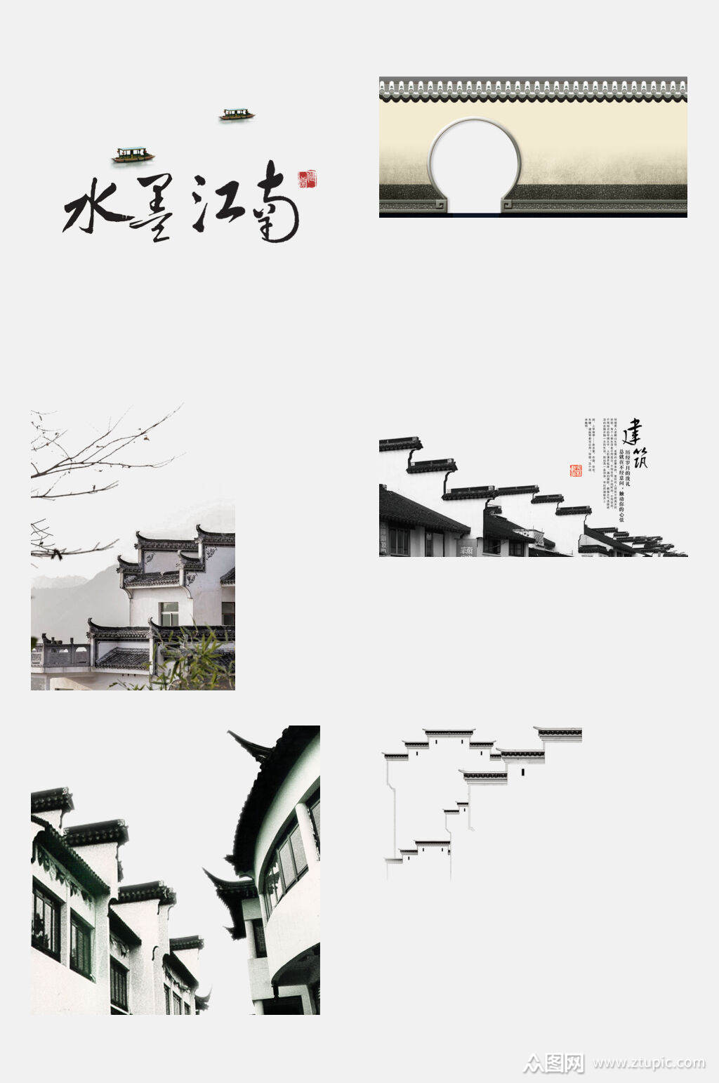 水墨江南徽派建筑元素素材