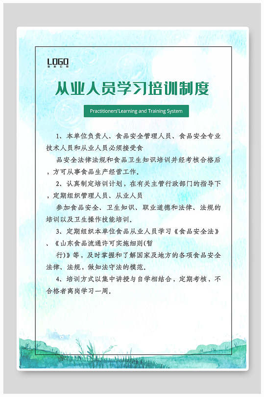 从业人员学习培训制度食堂安全挂画海报