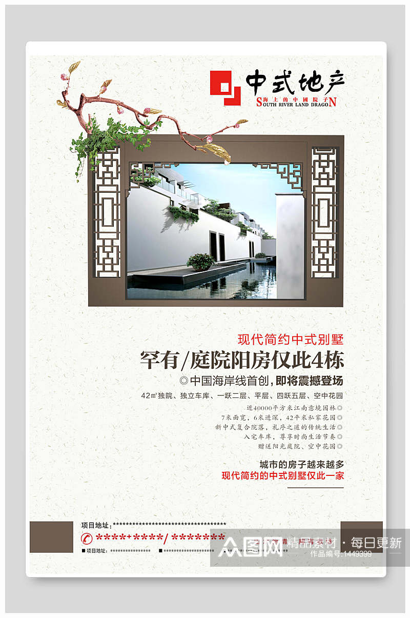 中式地产中国风海报素材