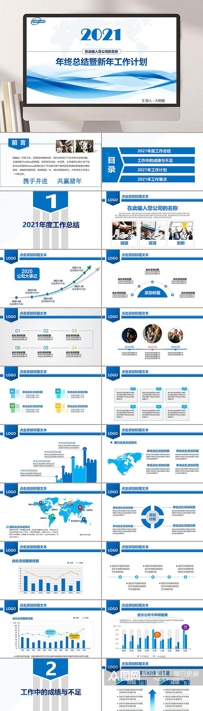 2021年终总结大气创意年终总结PPT素材