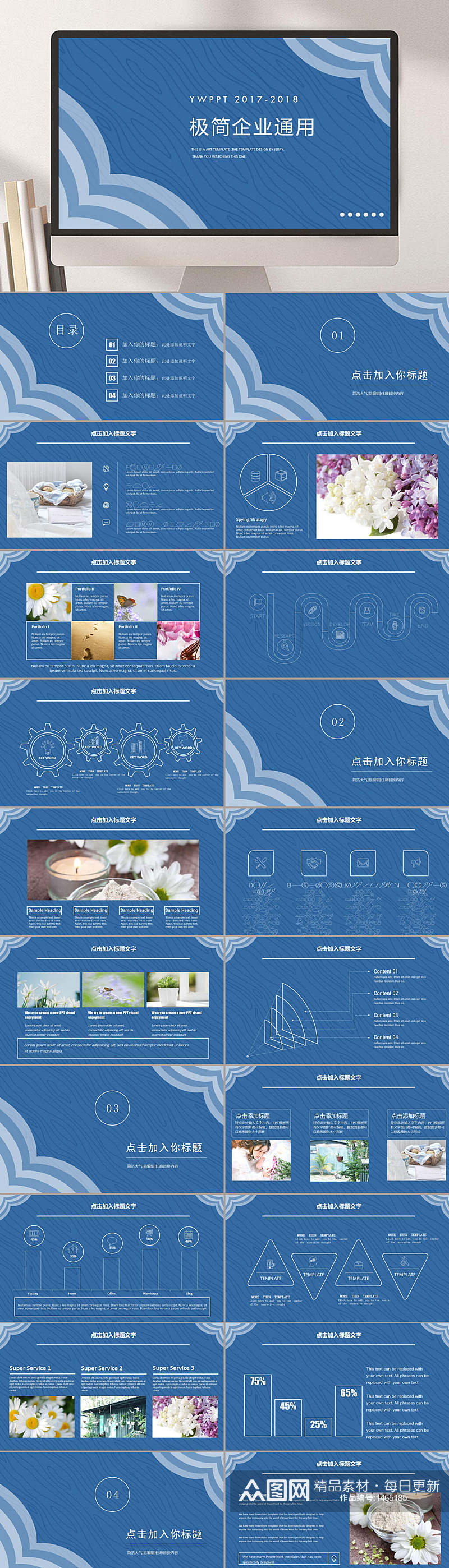 纯色简约模板蓝色主题大气通用PPT模板素材