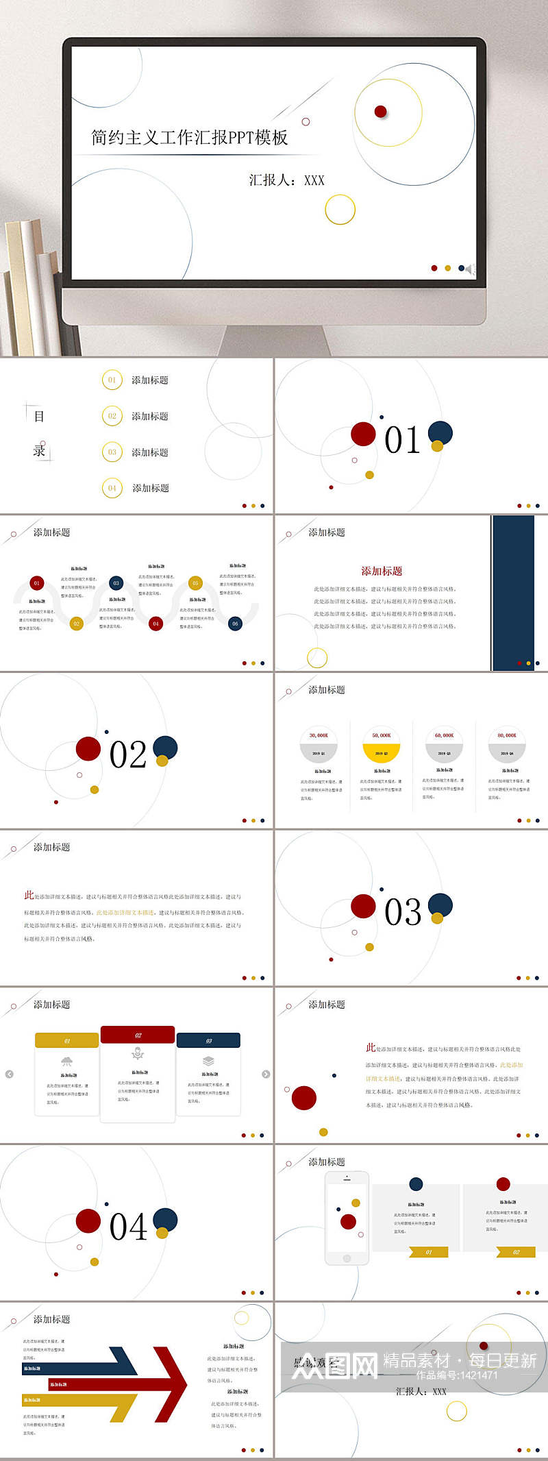 简约主义工作汇报模板PPT素材