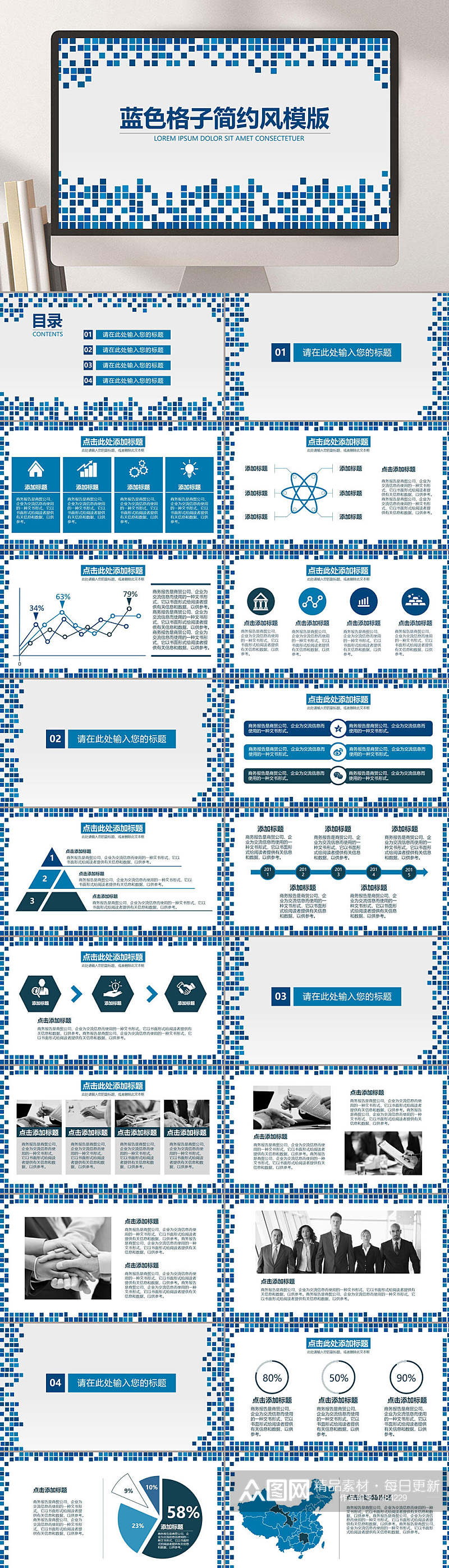静态精选蓝色格子PPT模板素材
