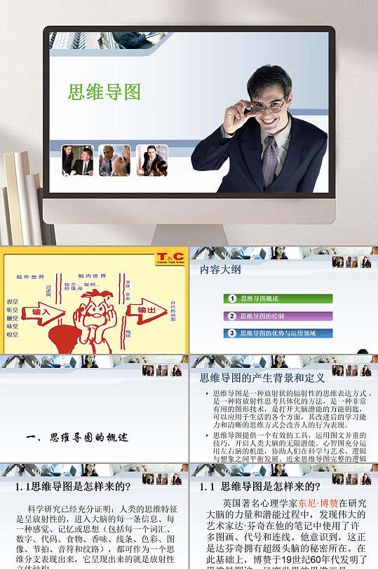 时尚思维导图精选模板PPT-众图网