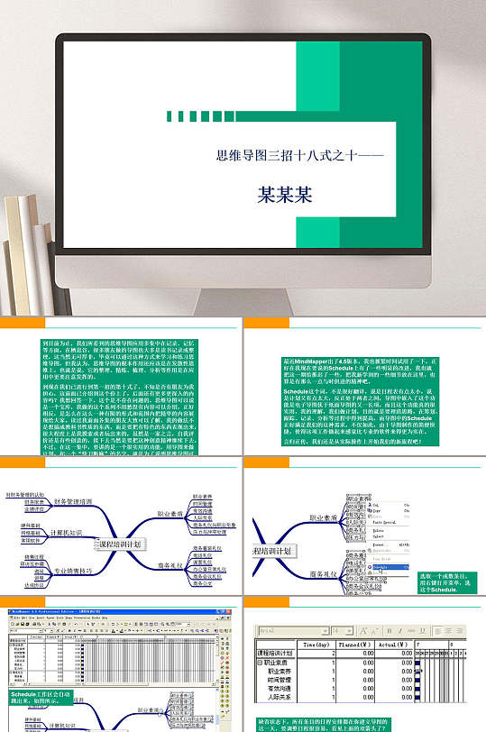 绿色思维导图精选模板PPT-众图网