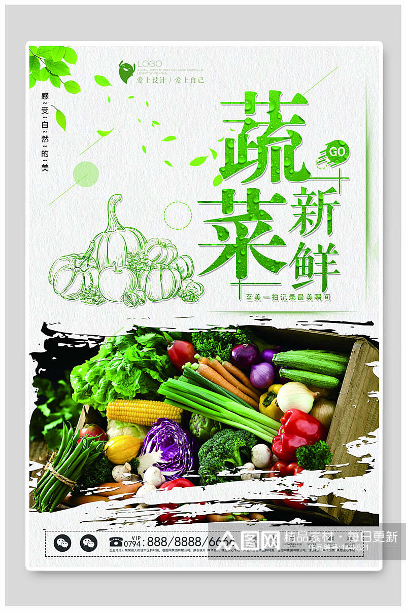 新鲜蔬菜海报设计素材
