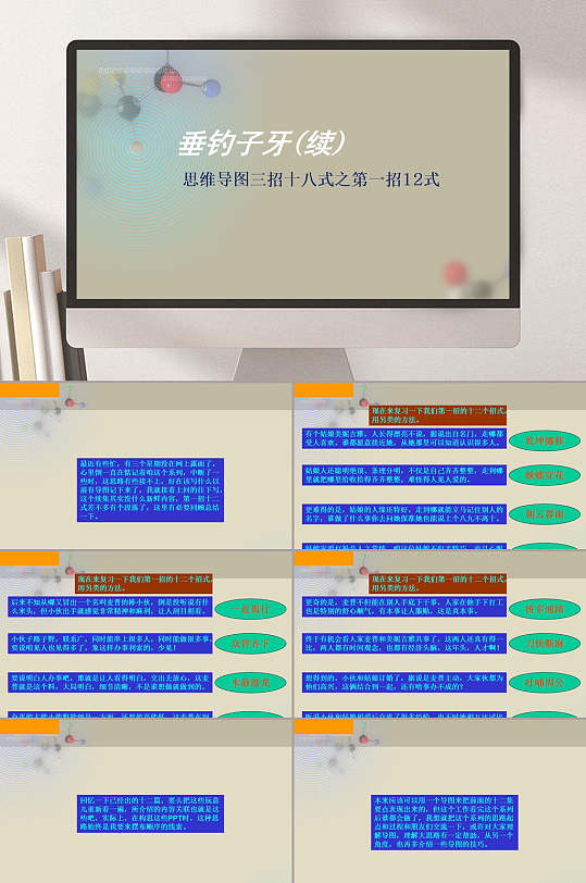 唯美思维导图精选模板PPT-众图网