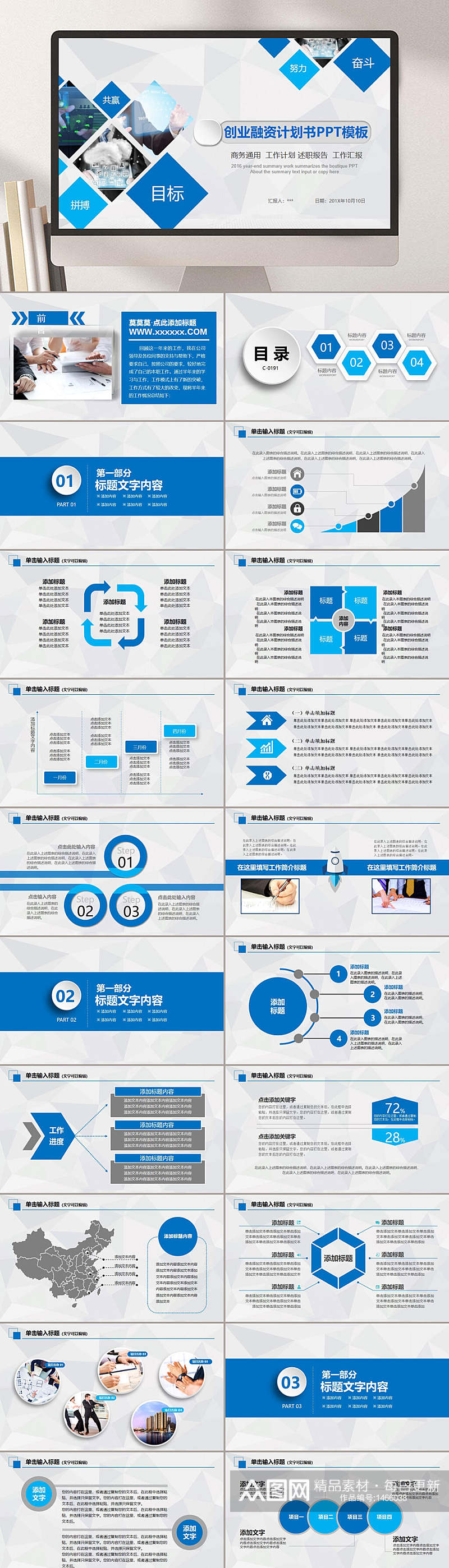 蓝色风格模板简约企业PPT模板素材