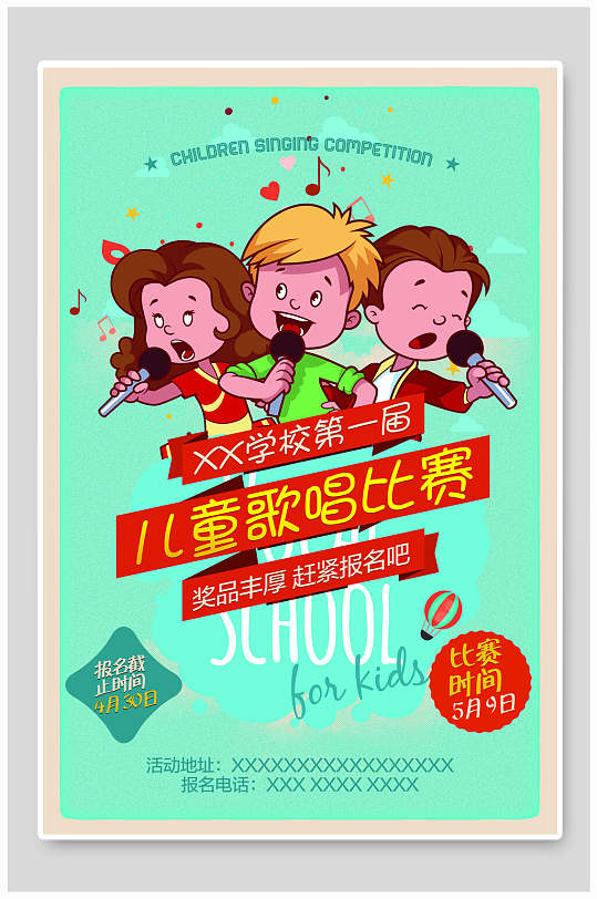 插画风儿童歌唱比赛海报