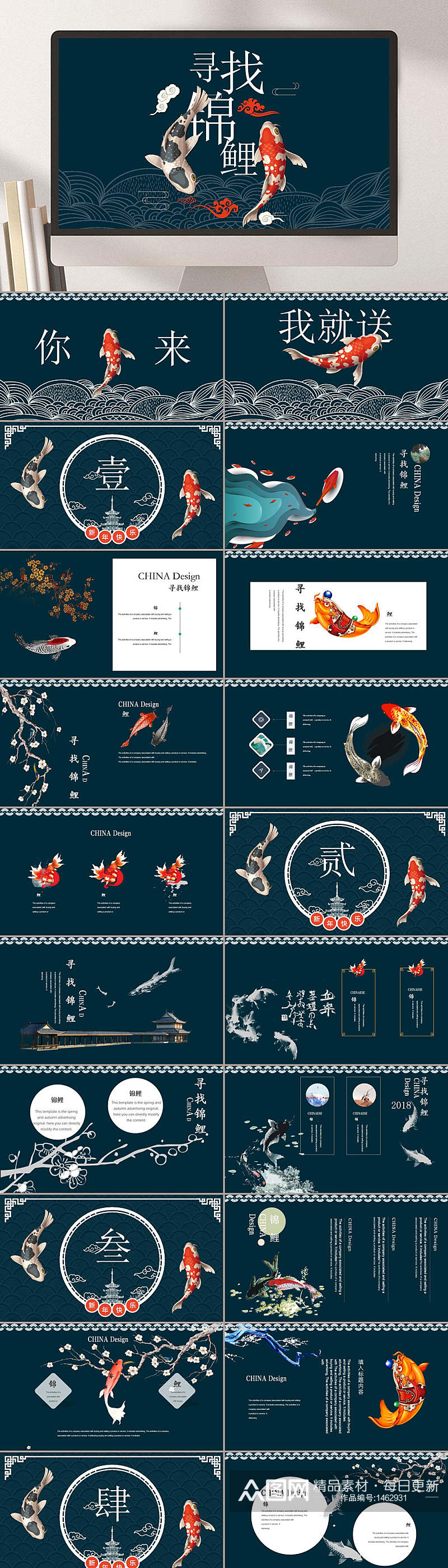 国潮风寻找锦鲤精品精选综合风格PPT素材