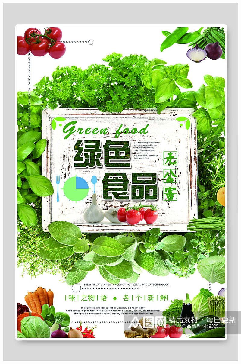 清新绿色食品海报设计素材