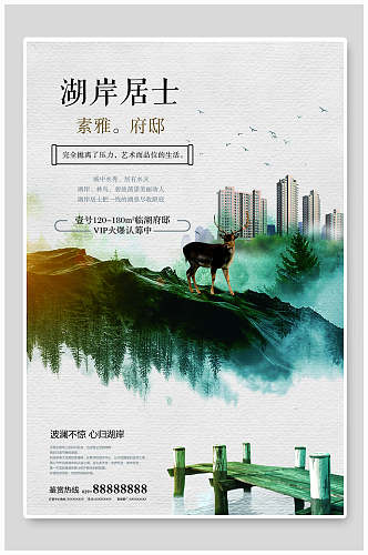 房产中国风海报