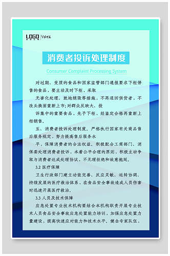 消费者投诉处理制度食堂安全挂画海报