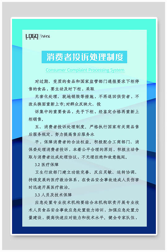 消费者投诉处理制度食堂安全挂画海报