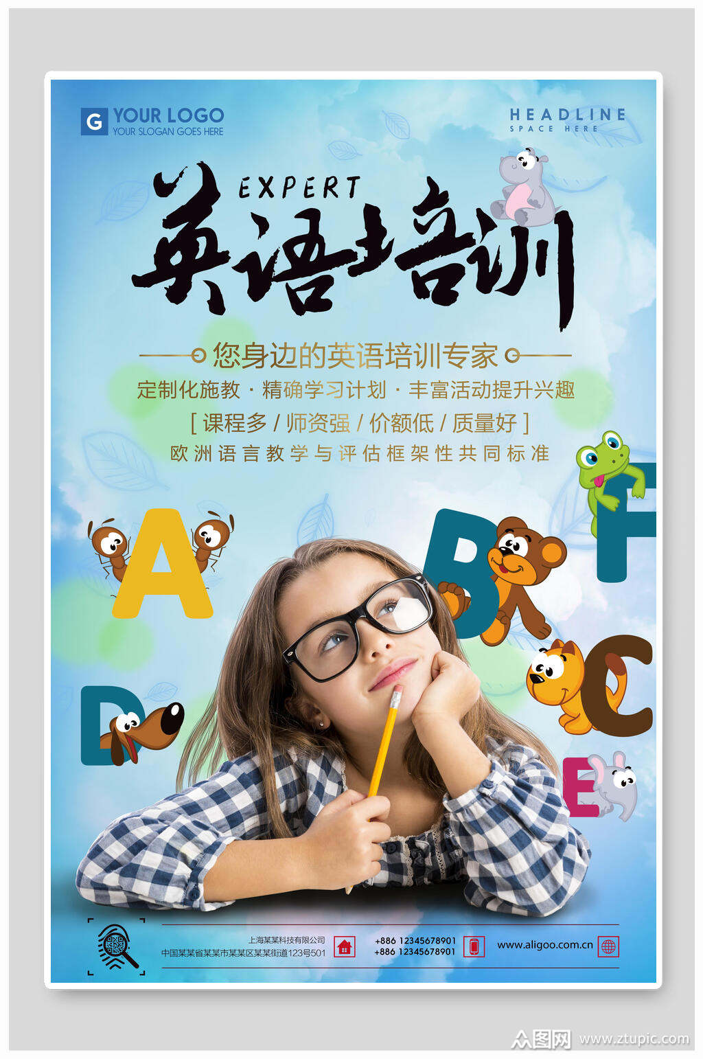 英语火热招生培训班海报