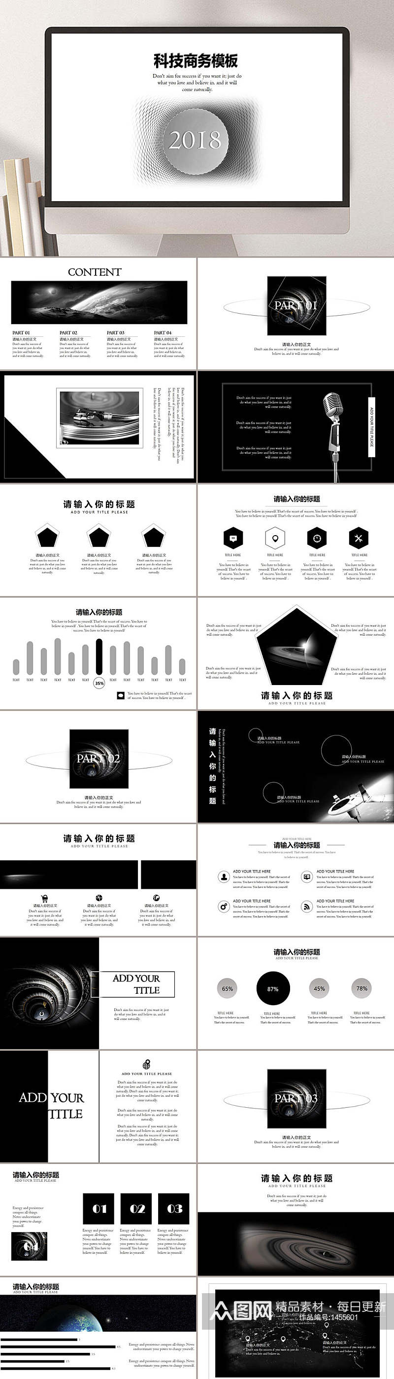 高端黑白极简科技商务PPT模板素材