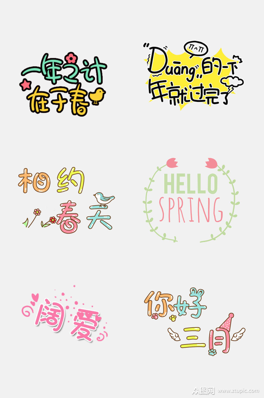 春季可爱卡通贴纸png设计元素