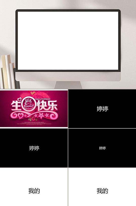 生日祝福视频-生日祝福视频素材-生日祝福视频模板下载-众图网