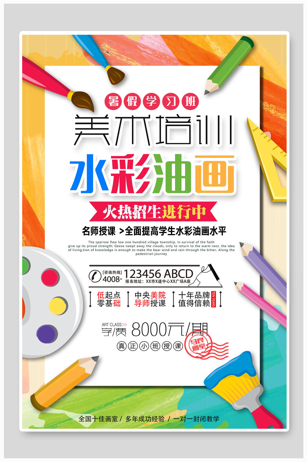 简约美术暑假培训班海报素材