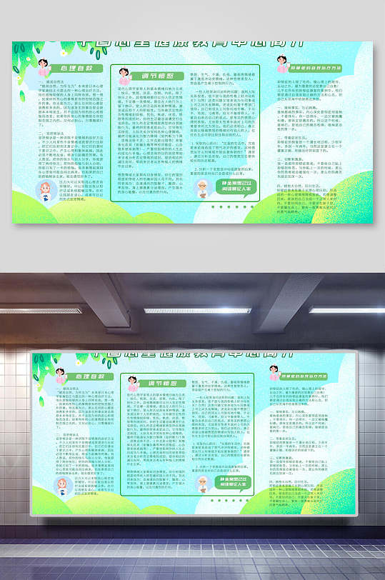 心理健康教育宣传展版海报