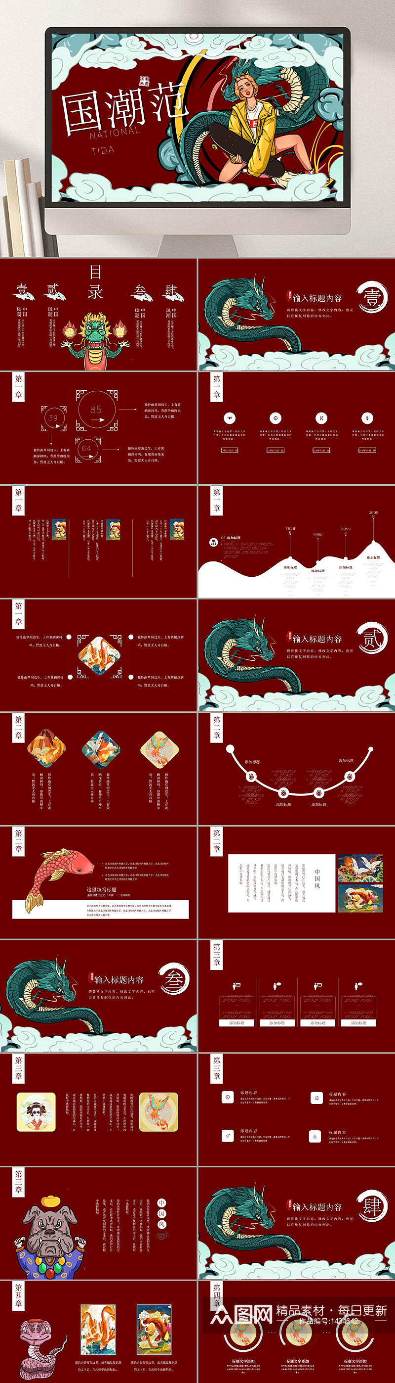 国潮范中国风精品通用风格系列PPT素材