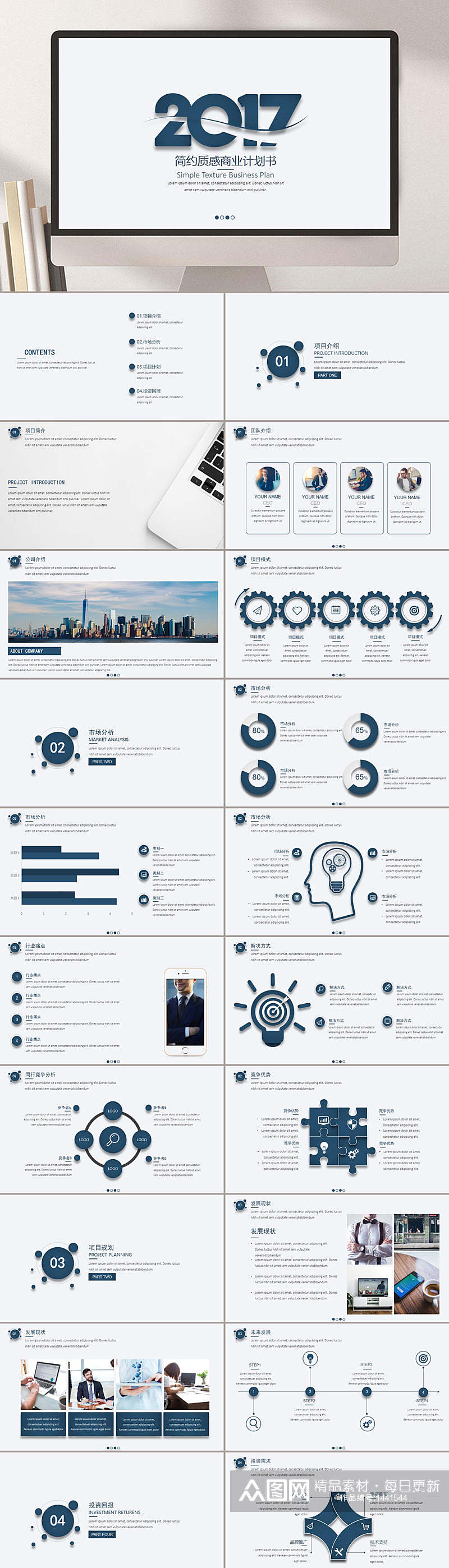 简约质感商业计划书PPT素材