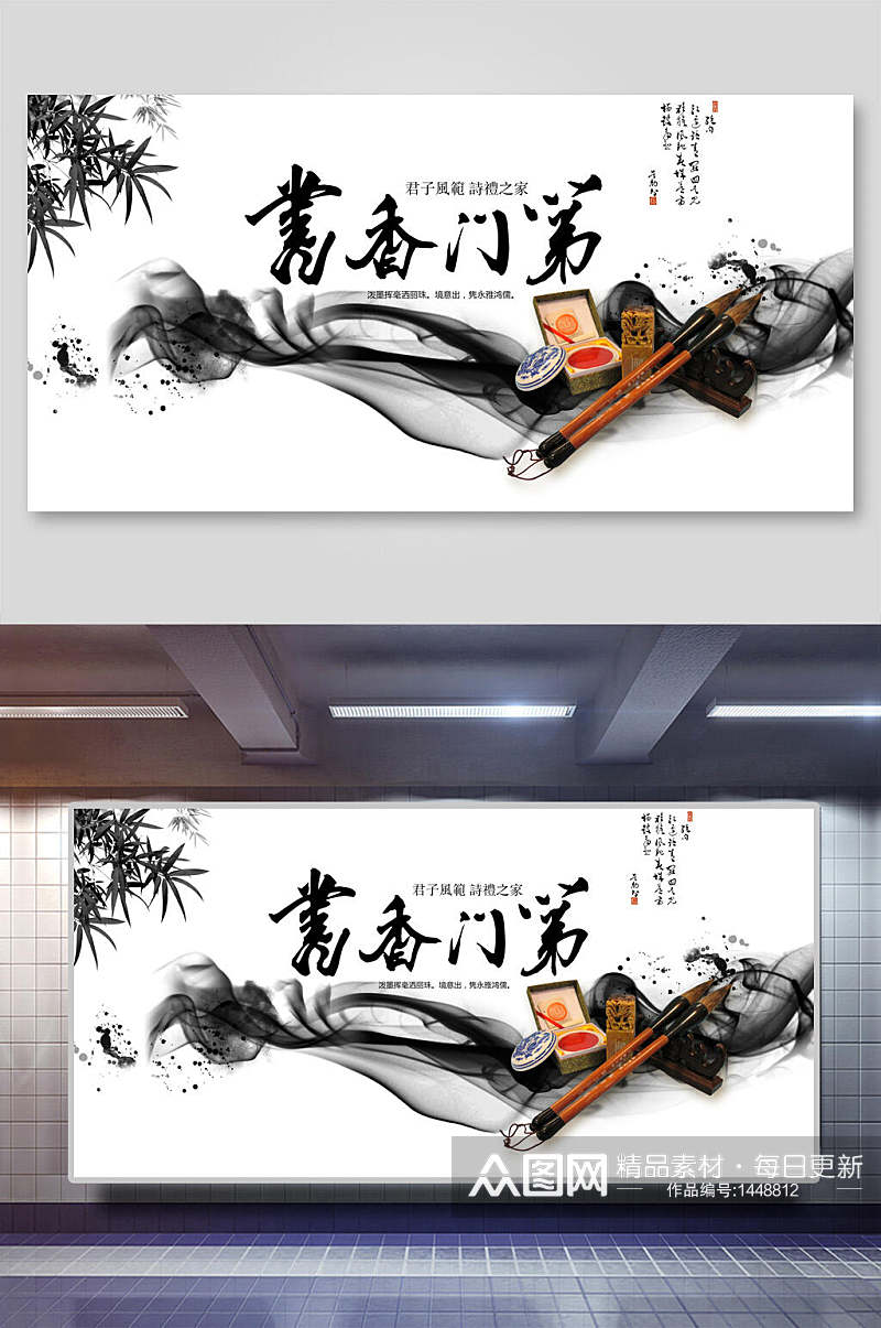 中国风书香门第海报素材