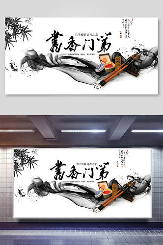 中国风书香门第海报