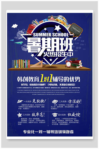 韩创一对一培训暑假培训招生海报
