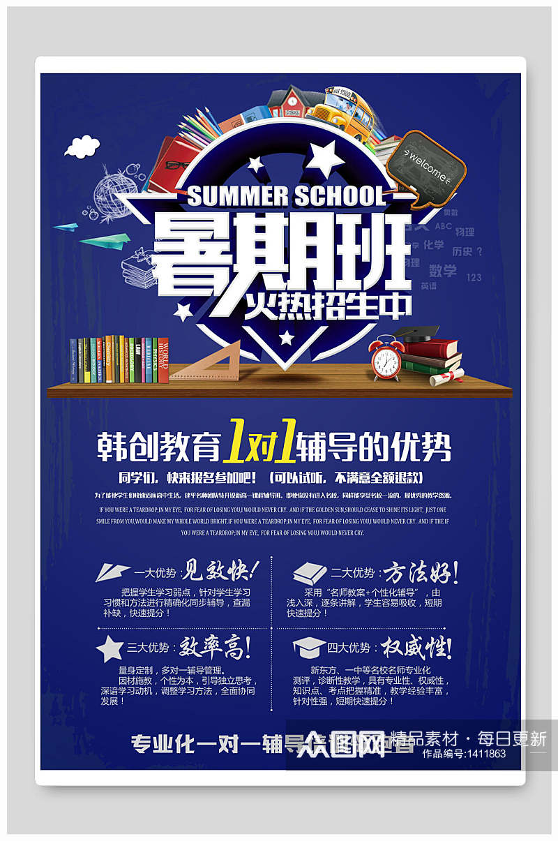 韩创一对一培训暑假培训招生海报素材