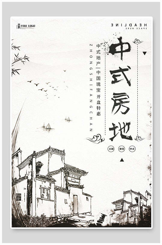 中国风中式房地海报-众图网