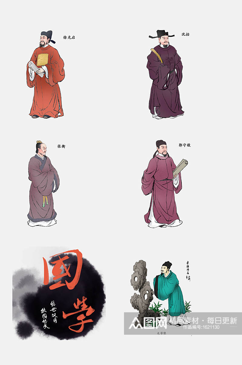 中国风国学传统历史名人免扣元素素材