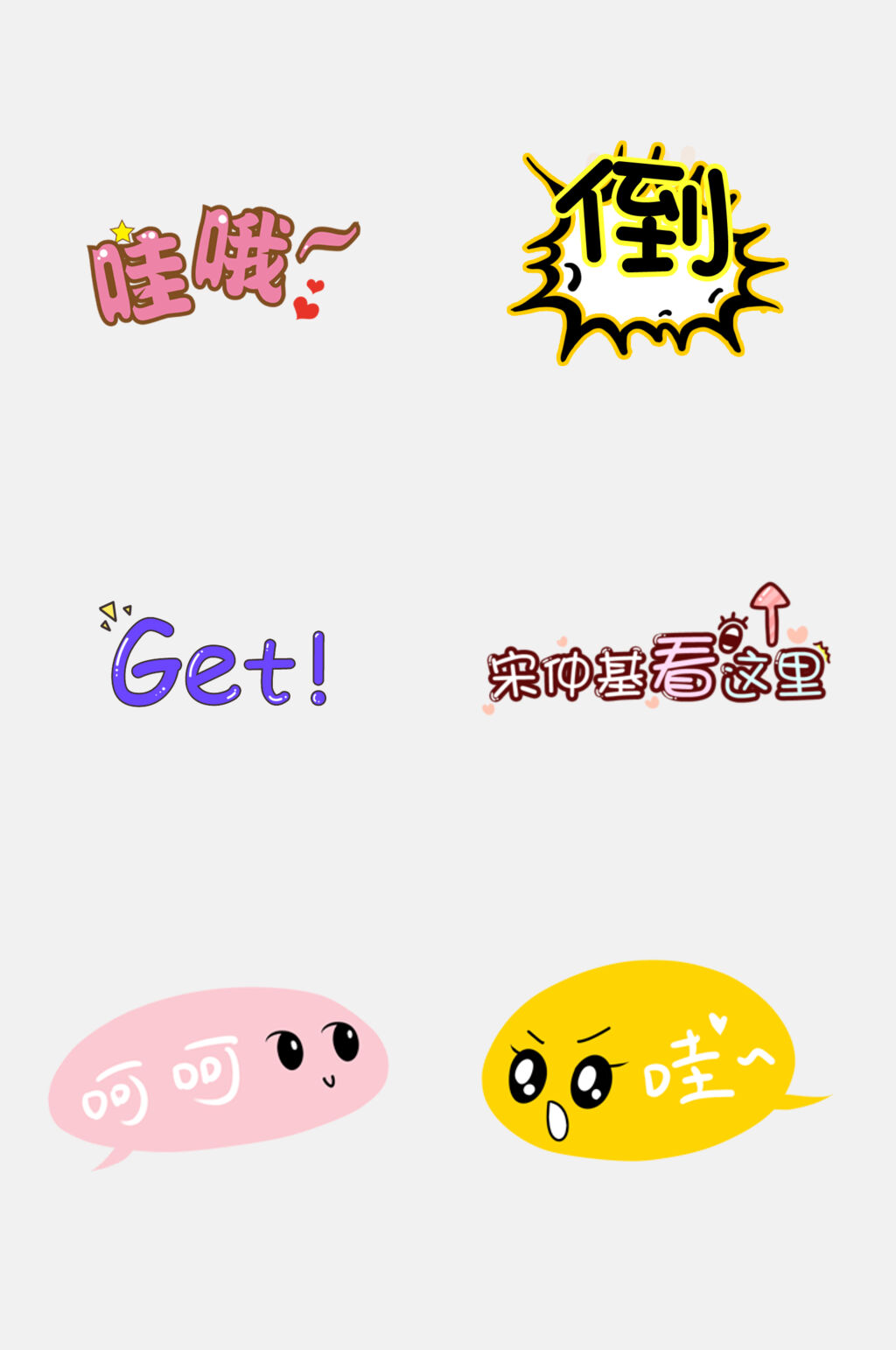 可爱彩色文字贴纸元素素材素材