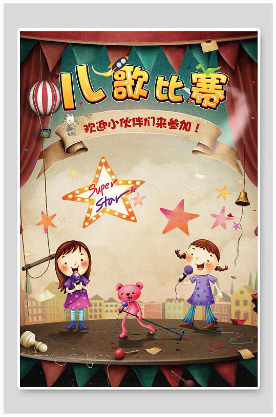 插画风儿童歌唱比赛海报