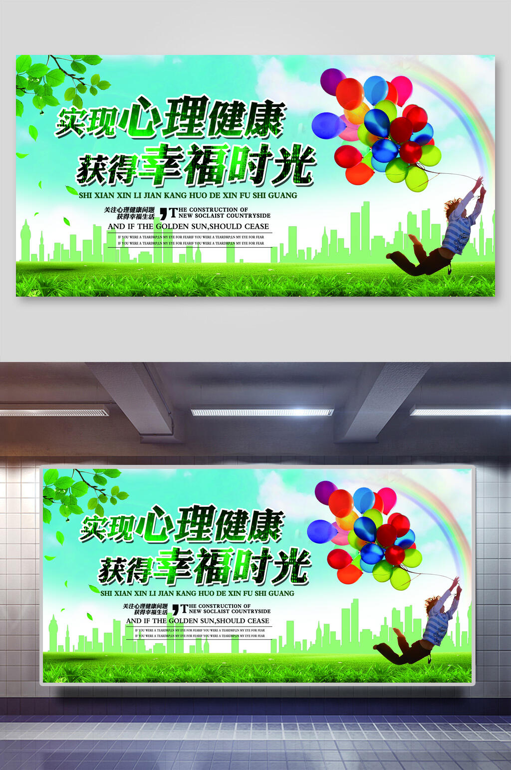 心里健康幸福时光心理咨询海报素材
