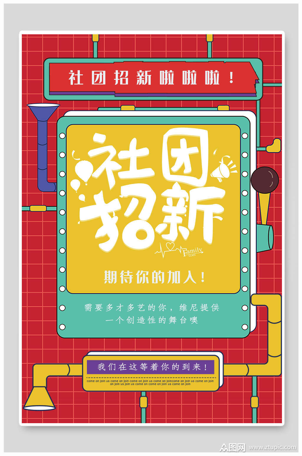 简约社团纳新海报素材