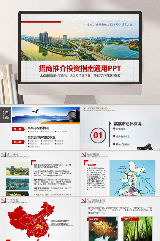 招商推介投资指南通用精选商业策划ppt模板