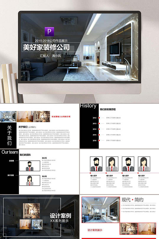 装修公司介绍室内设计ppt模板