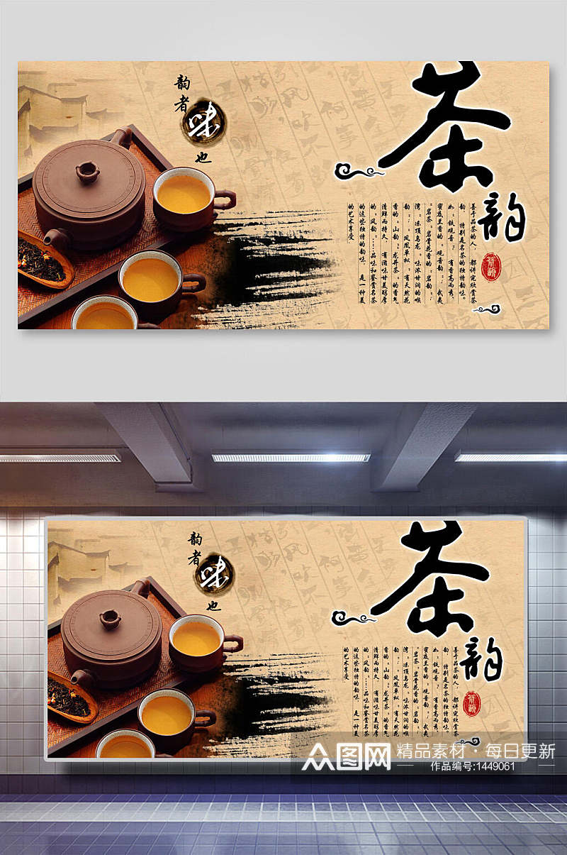 中国风茶韵文艺海报素材