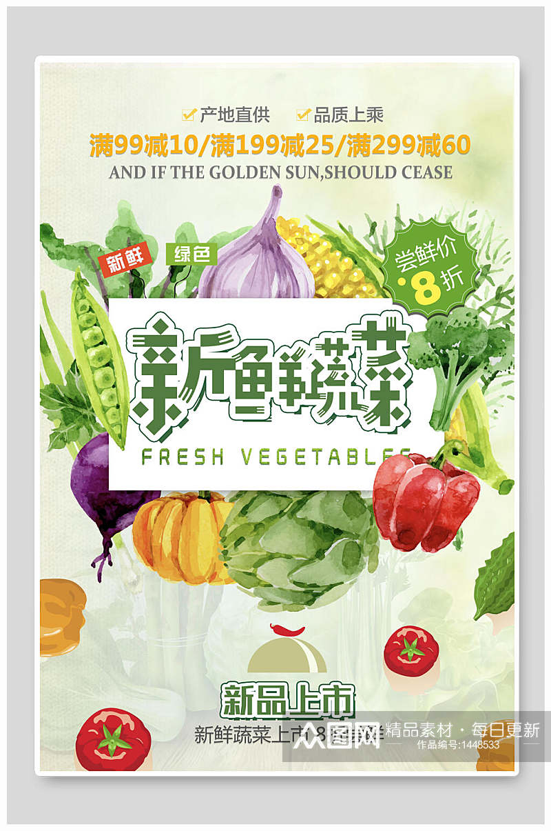 新鲜蔬菜海报设计素材