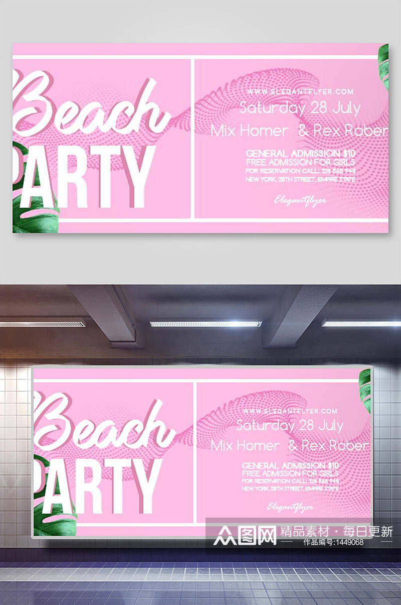 粉色沙滩派对海报设计素材