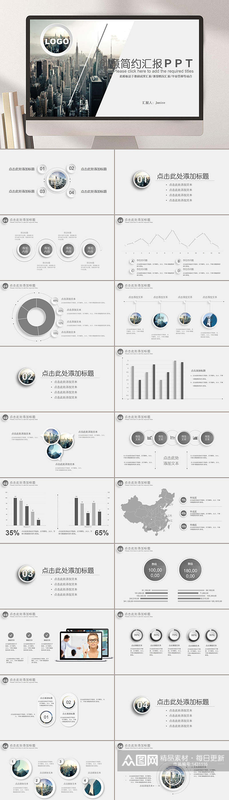 简约精选年终总结PPT素材