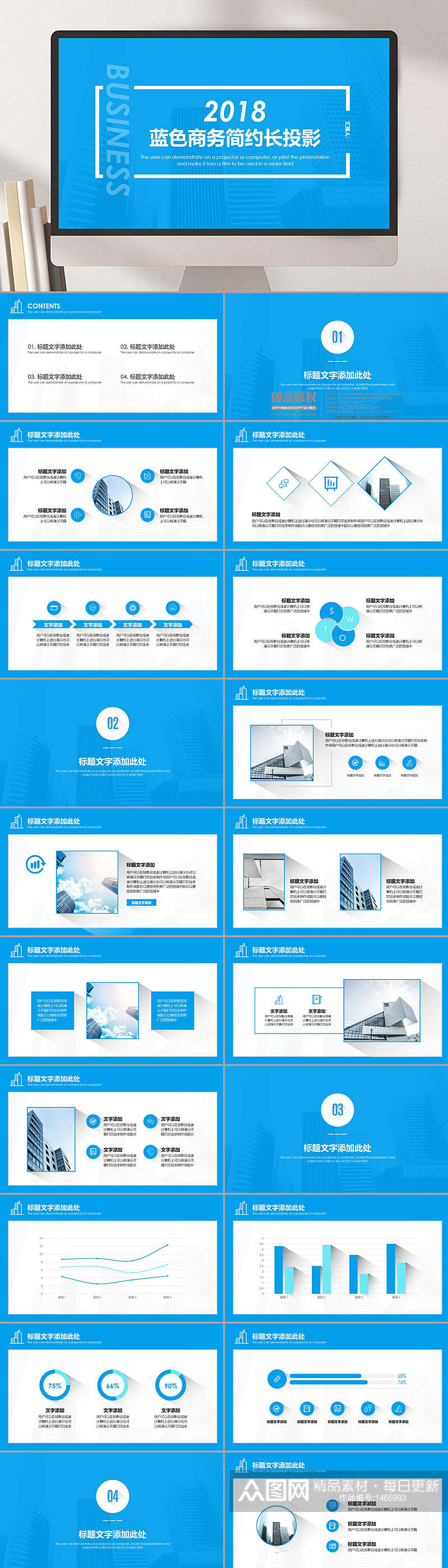 蓝色简约模板个性通用PPT模板素材