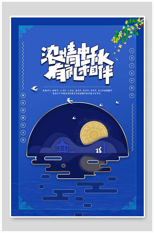简约蓝色中秋节海报-众图网