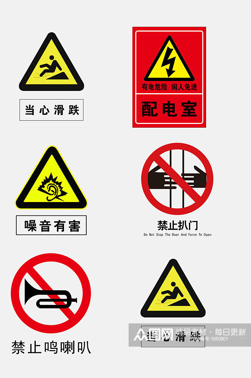 免抠元素安全标识警告标志元素素材素材