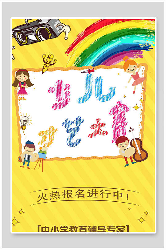 插画风儿童歌唱比赛海报