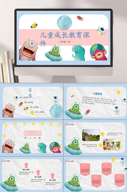 兒童成長(zhǎng)精品通用風(fēng)格系列PPT