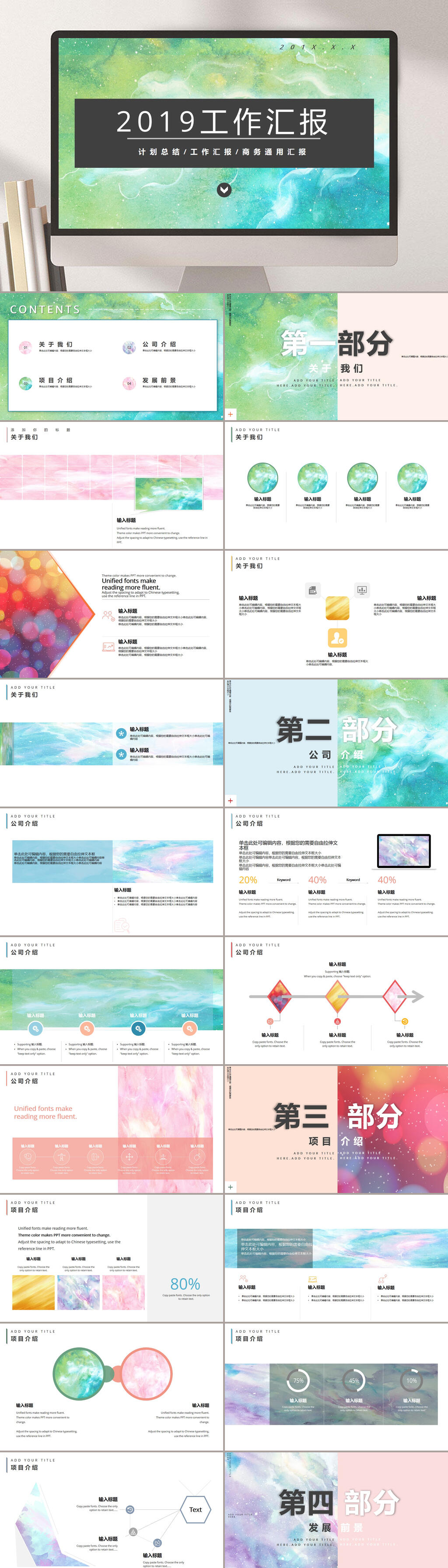 精品精选综合风格小清新通用PPT模板素材