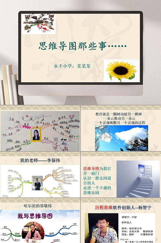 简约思维导图精选模板PPT-众图网