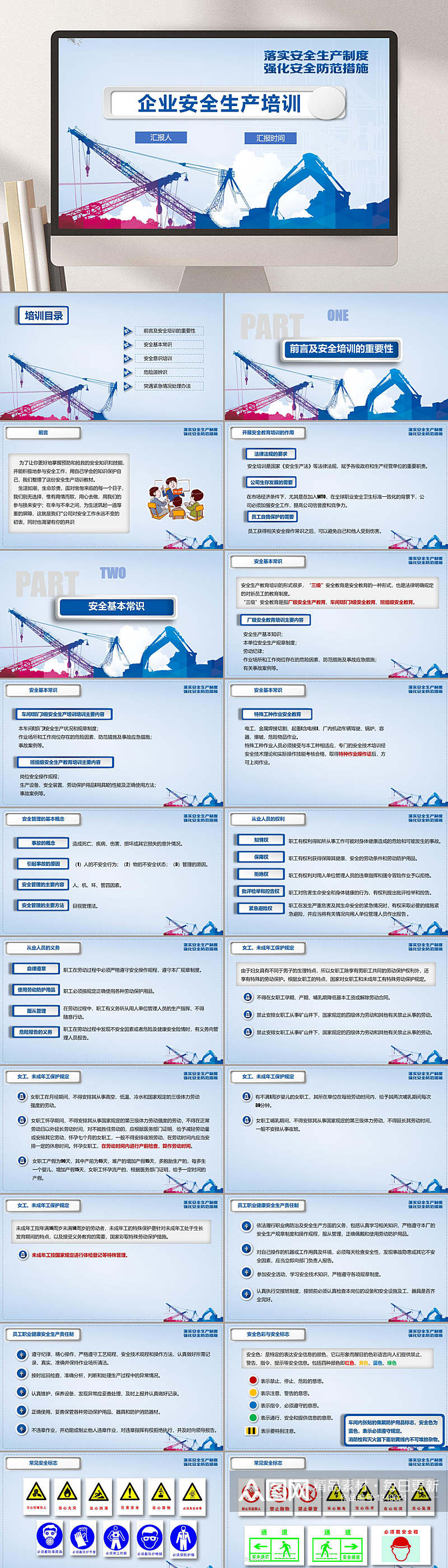 企业培训特选安全生产月模板素材